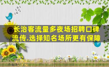 林芝KTV招聘